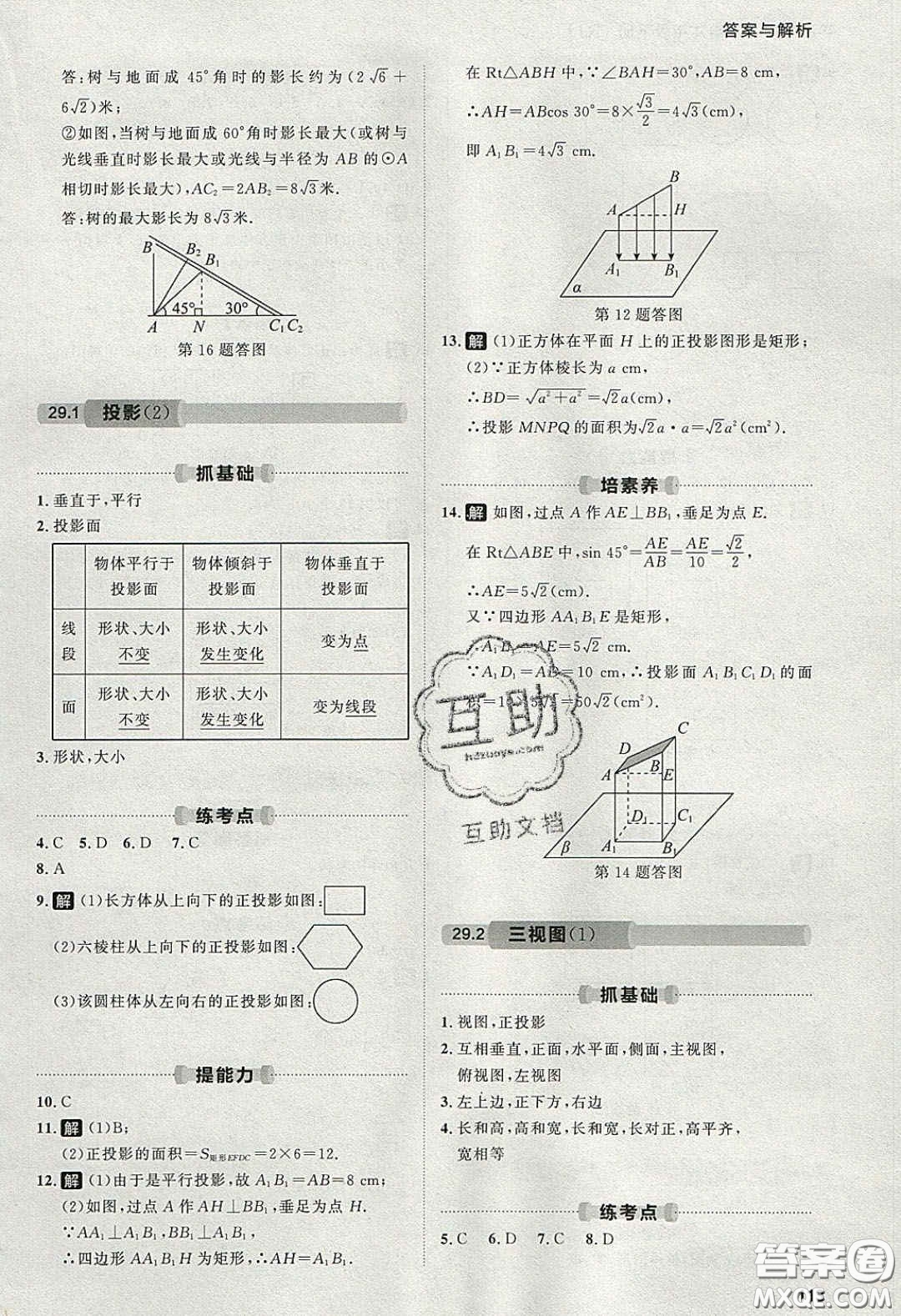 2020學透初中同步練習九年級數(shù)學下冊人教版答案