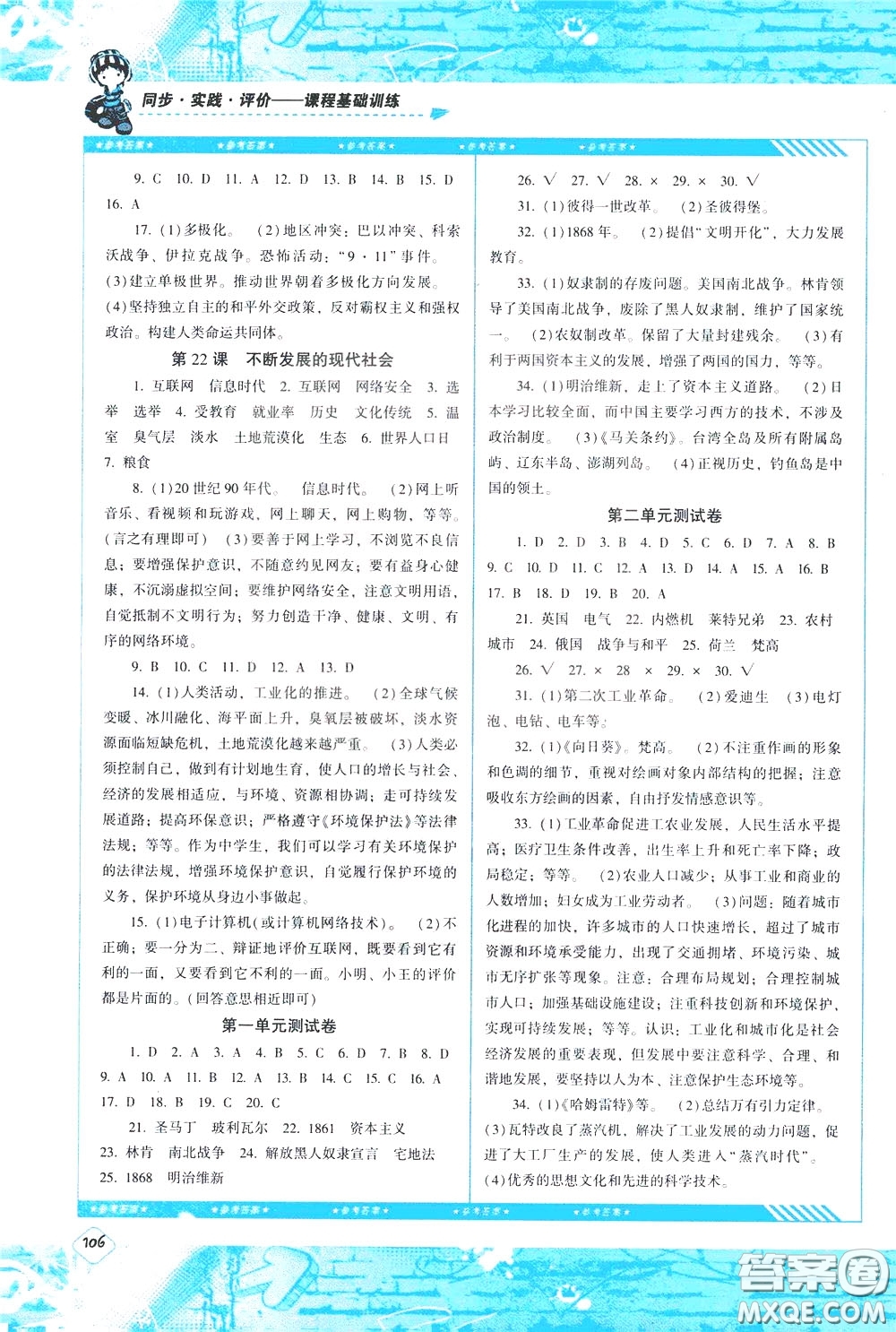 2020年課程基礎(chǔ)訓練歷史九年級下冊人教版參考答案