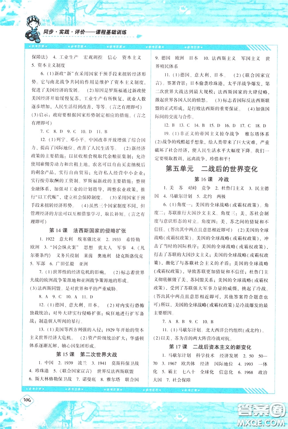 2020年課程基礎(chǔ)訓練歷史九年級下冊人教版參考答案