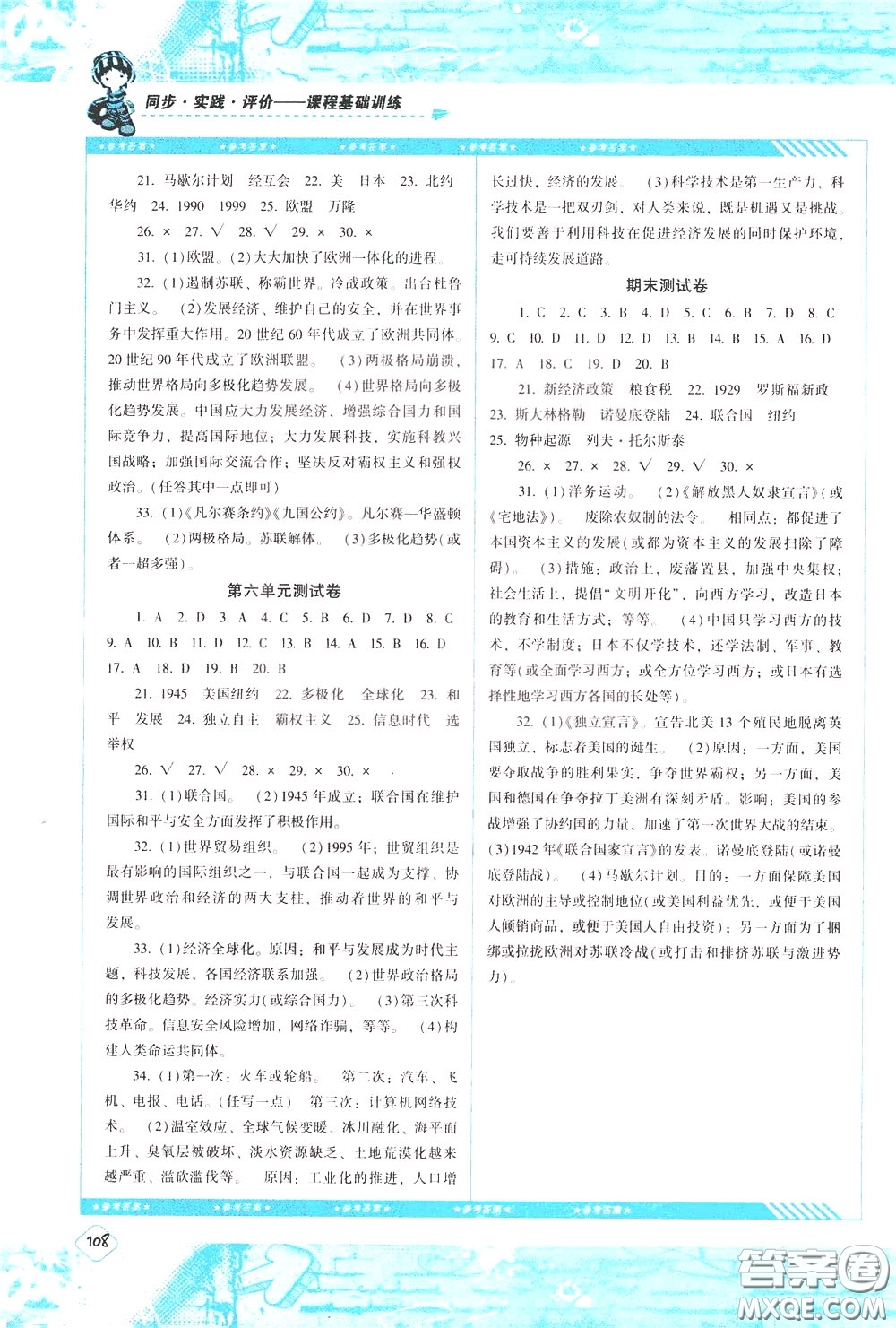 2020年課程基礎(chǔ)訓練歷史九年級下冊人教版參考答案