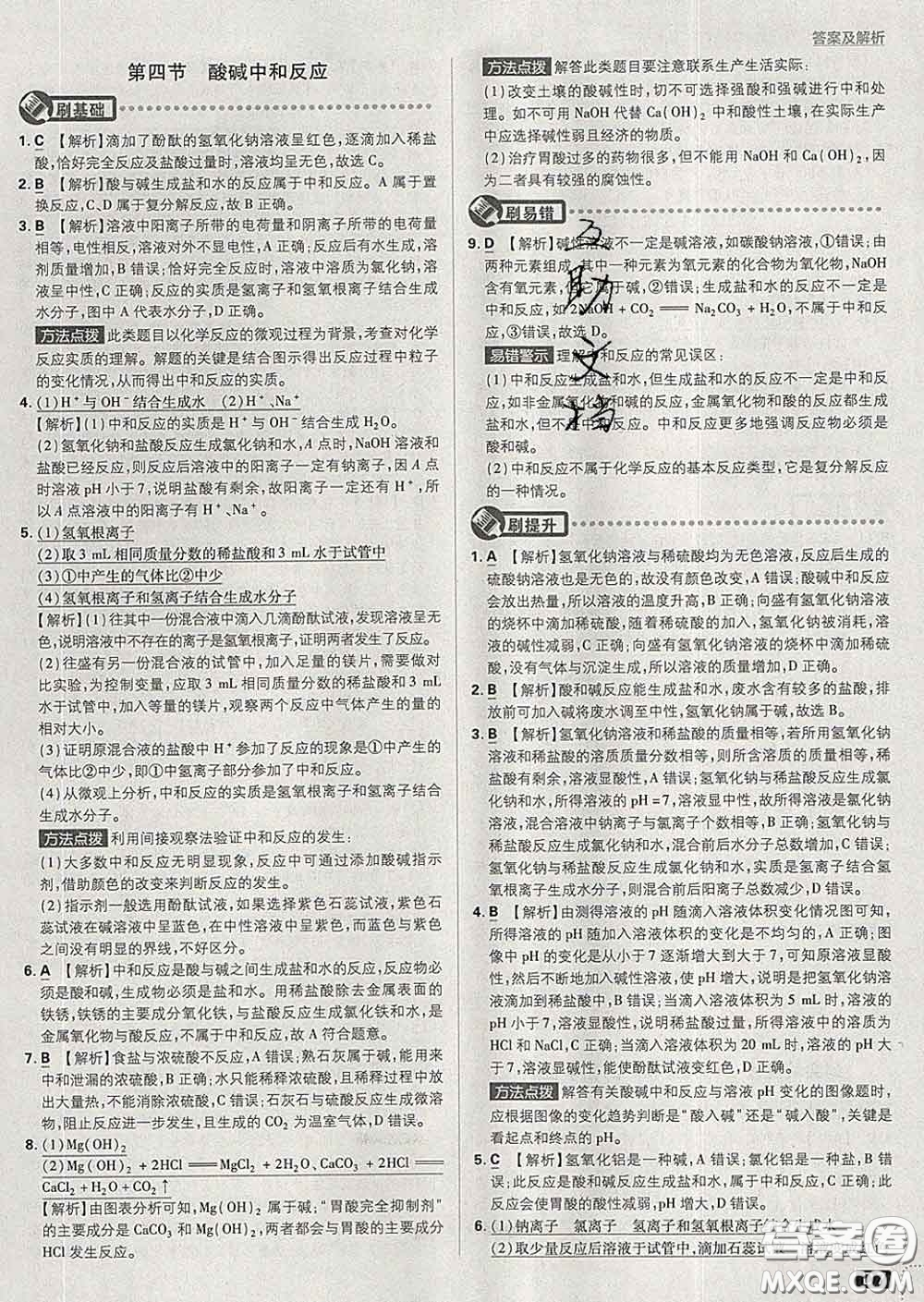 開明出版社2020春初中必刷題九年級化學(xué)下冊魯教版答案