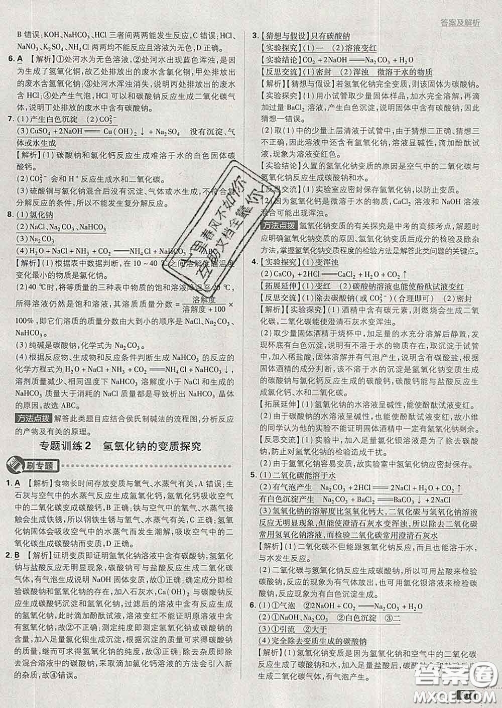 開明出版社2020春初中必刷題九年級化學(xué)下冊魯教版答案