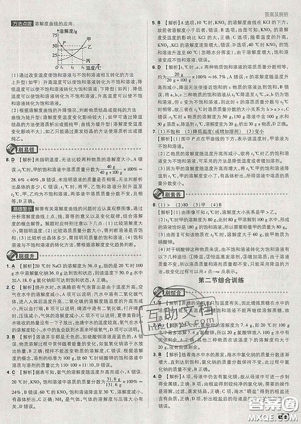 開明出版社2020春初中必刷題九年級化學(xué)下冊魯教版答案