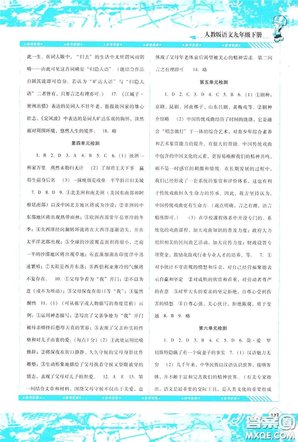 2020年課程基礎(chǔ)訓(xùn)練語(yǔ)文九年級(jí)下冊(cè)人教版參考答案