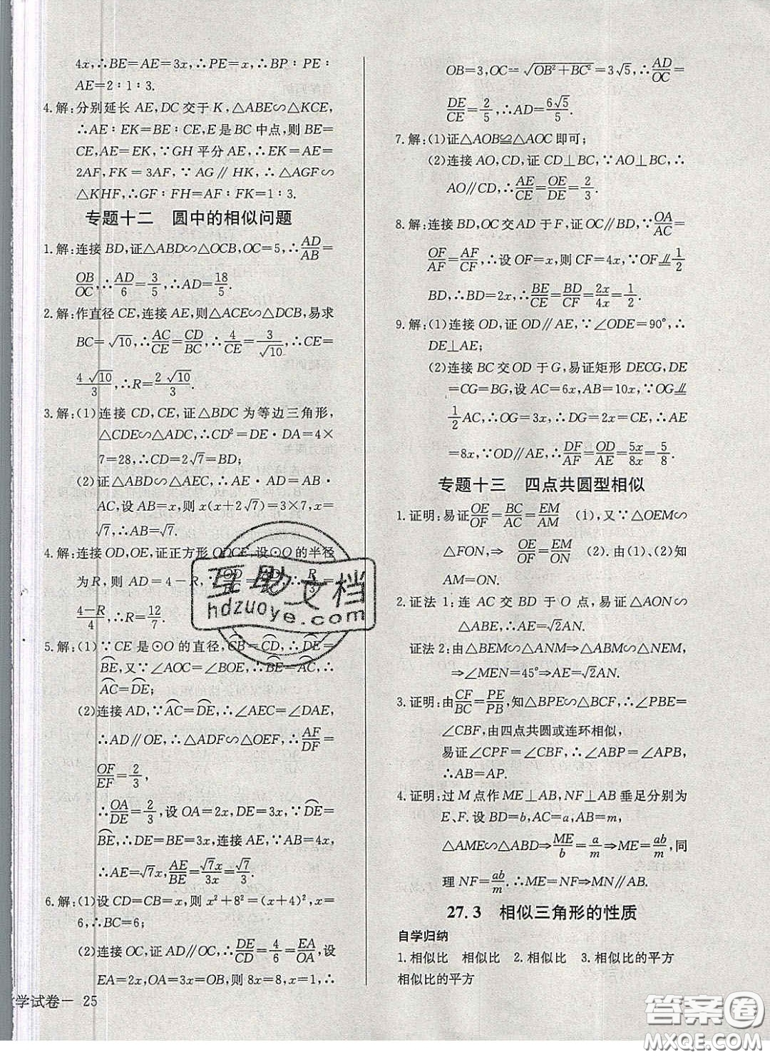 2020樂學(xué)課堂課時(shí)學(xué)講練九年級(jí)化學(xué)下冊(cè)人教版答案