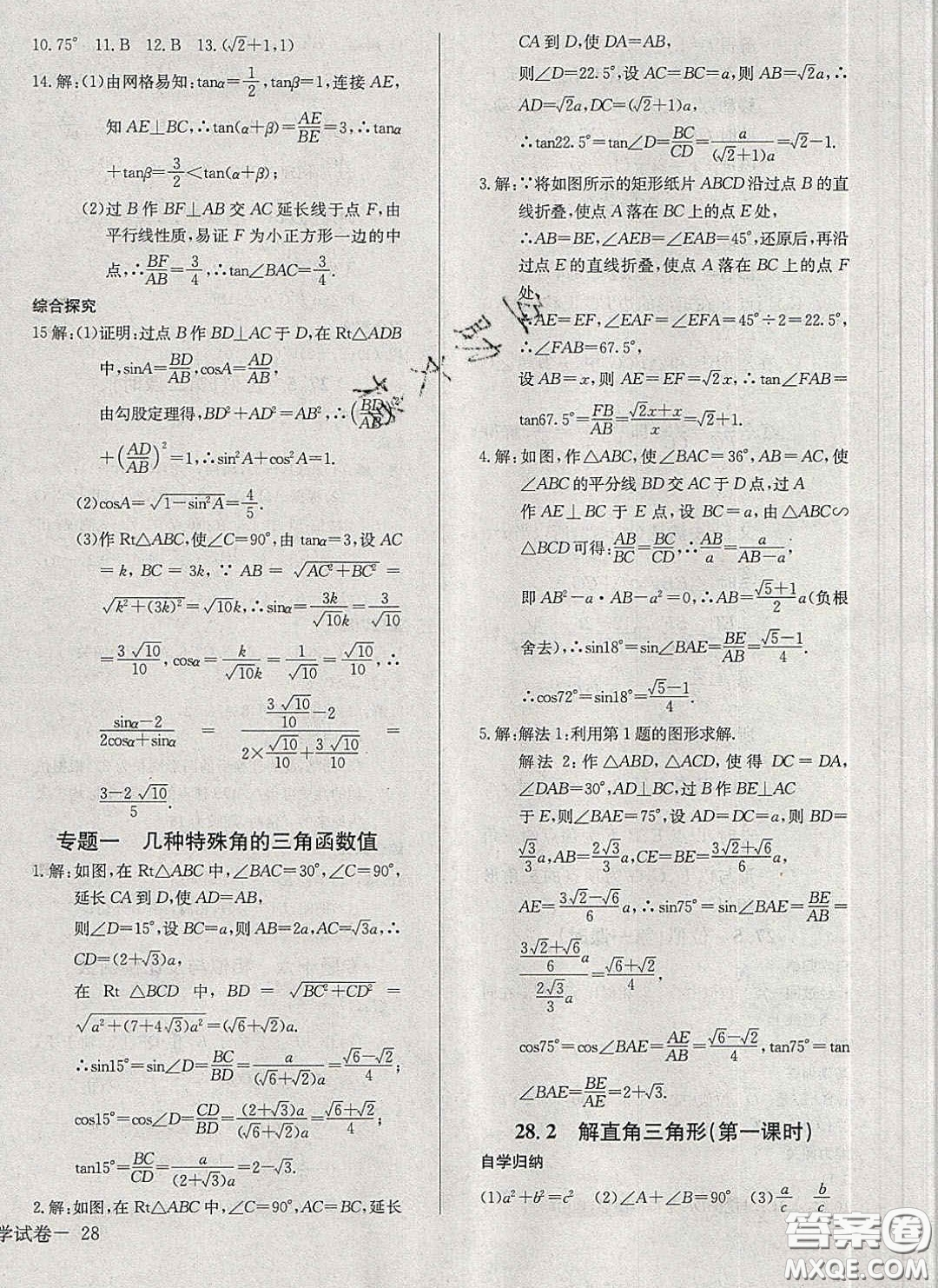 2020樂學(xué)課堂課時(shí)學(xué)講練九年級(jí)化學(xué)下冊(cè)人教版答案