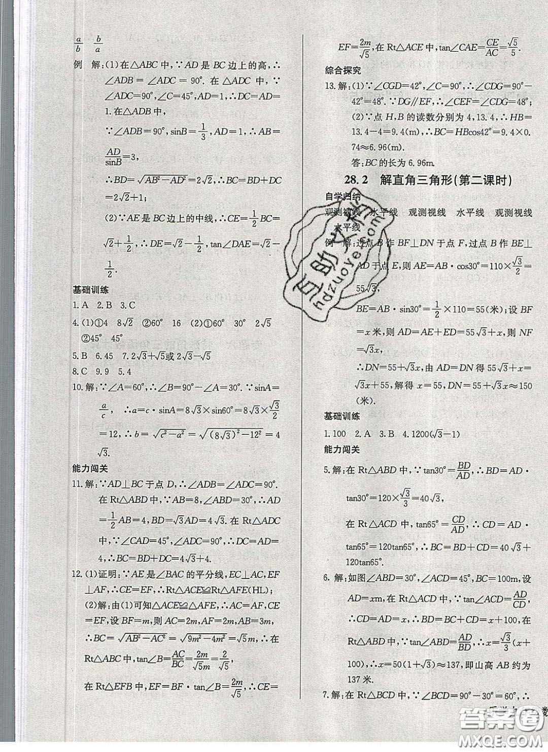 2020樂學(xué)課堂課時(shí)學(xué)講練九年級(jí)化學(xué)下冊(cè)人教版答案