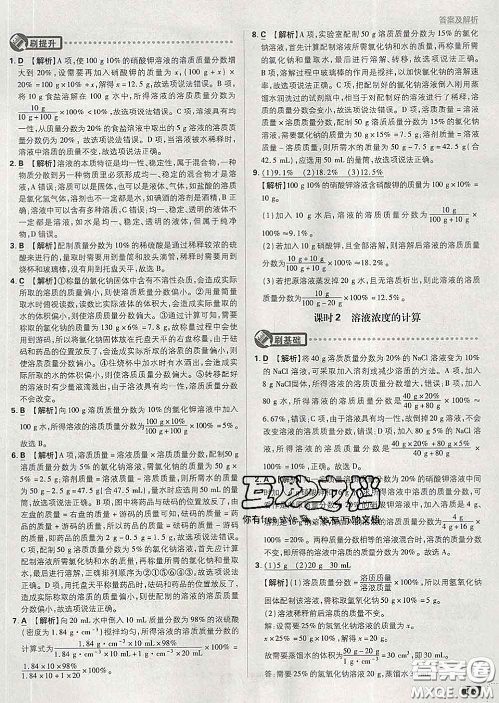 開明出版社2020春初中必刷題九年級化學(xué)下冊滬教版答案