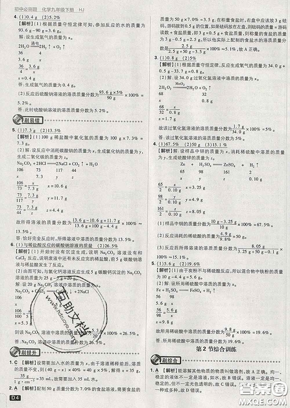 開明出版社2020春初中必刷題九年級化學(xué)下冊滬教版答案