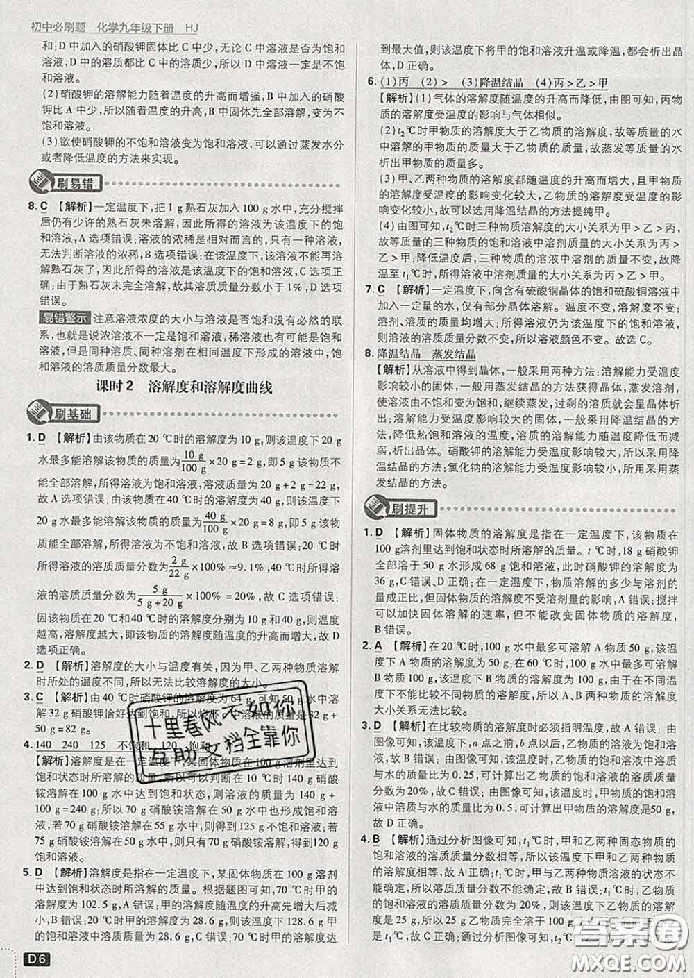 開明出版社2020春初中必刷題九年級化學(xué)下冊滬教版答案