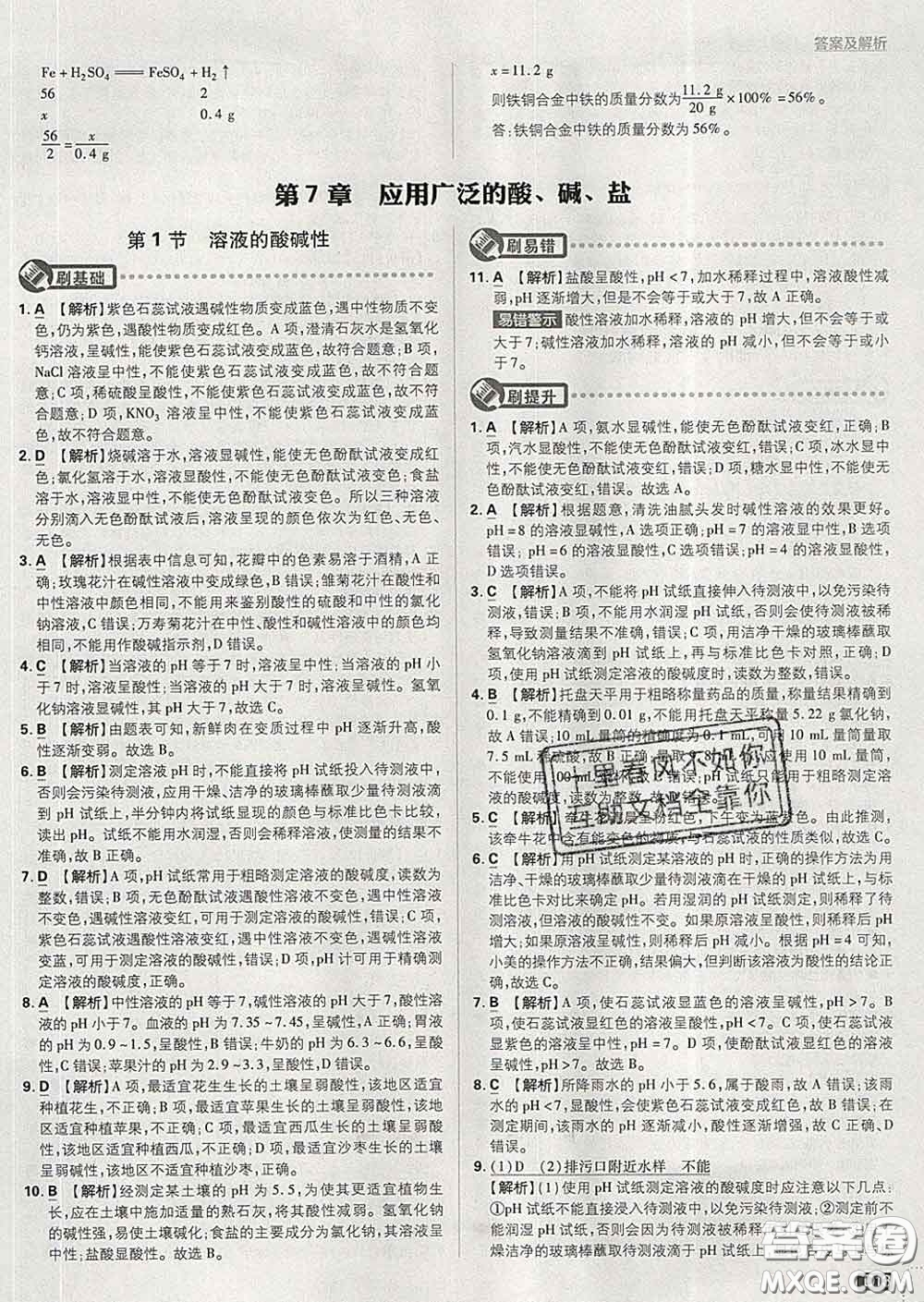 開明出版社2020春初中必刷題九年級化學(xué)下冊滬教版答案