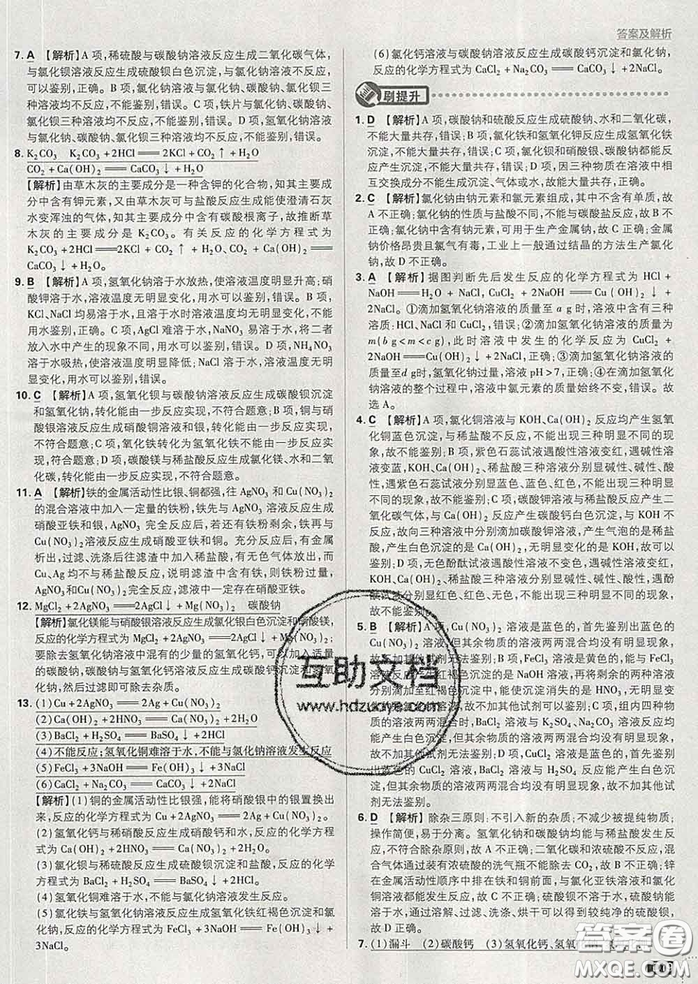 開明出版社2020春初中必刷題九年級化學(xué)下冊滬教版答案