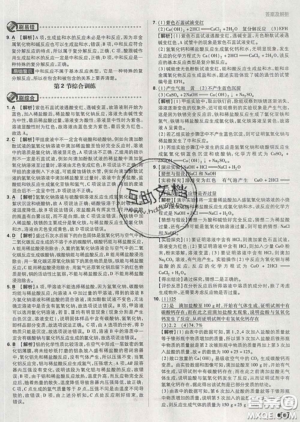 開明出版社2020春初中必刷題九年級化學(xué)下冊滬教版答案