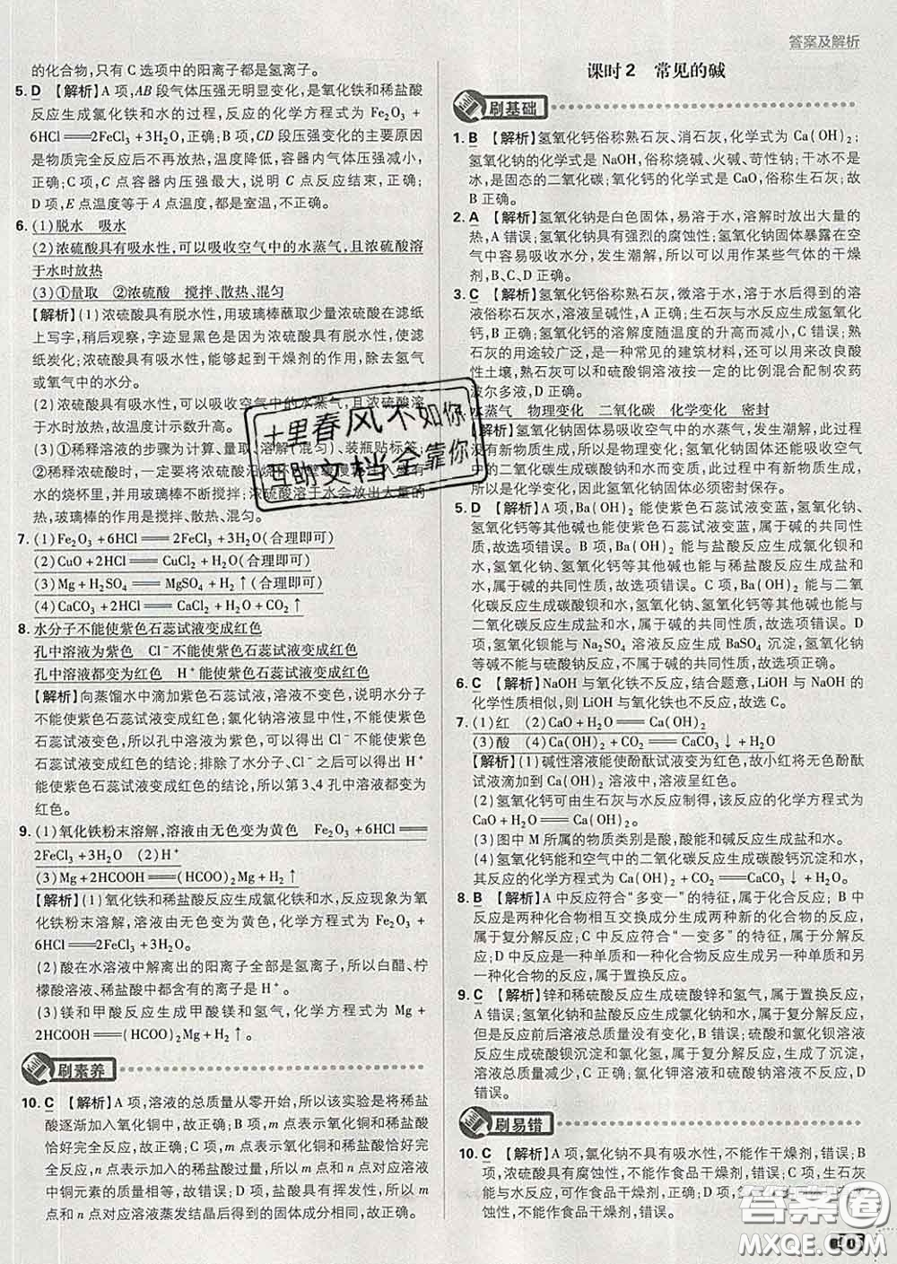 開明出版社2020春初中必刷題九年級化學(xué)下冊滬教版答案