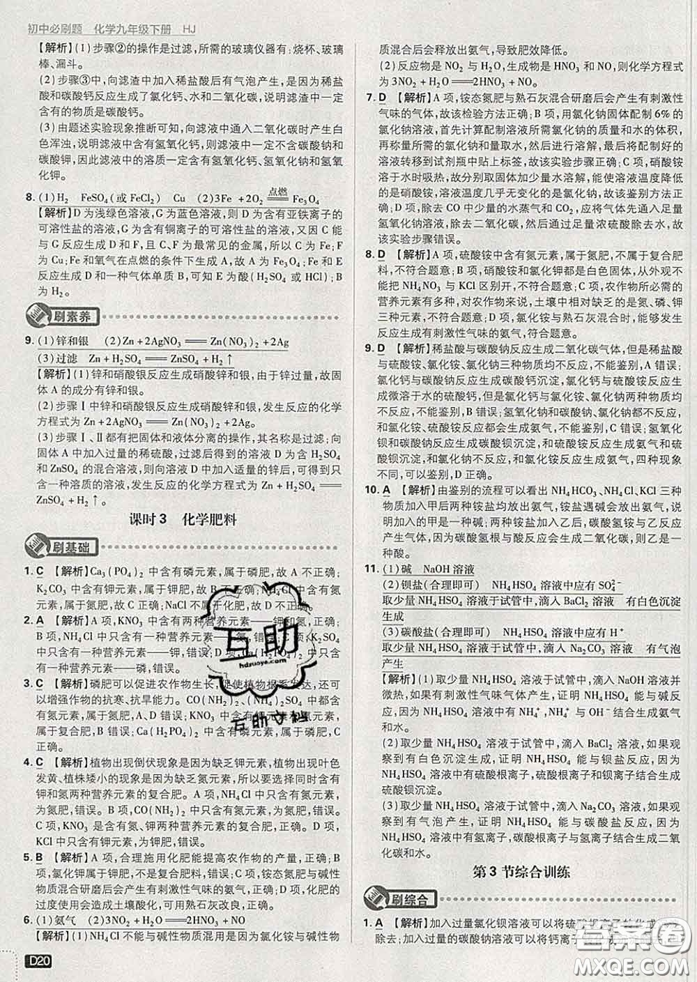 開明出版社2020春初中必刷題九年級化學(xué)下冊滬教版答案