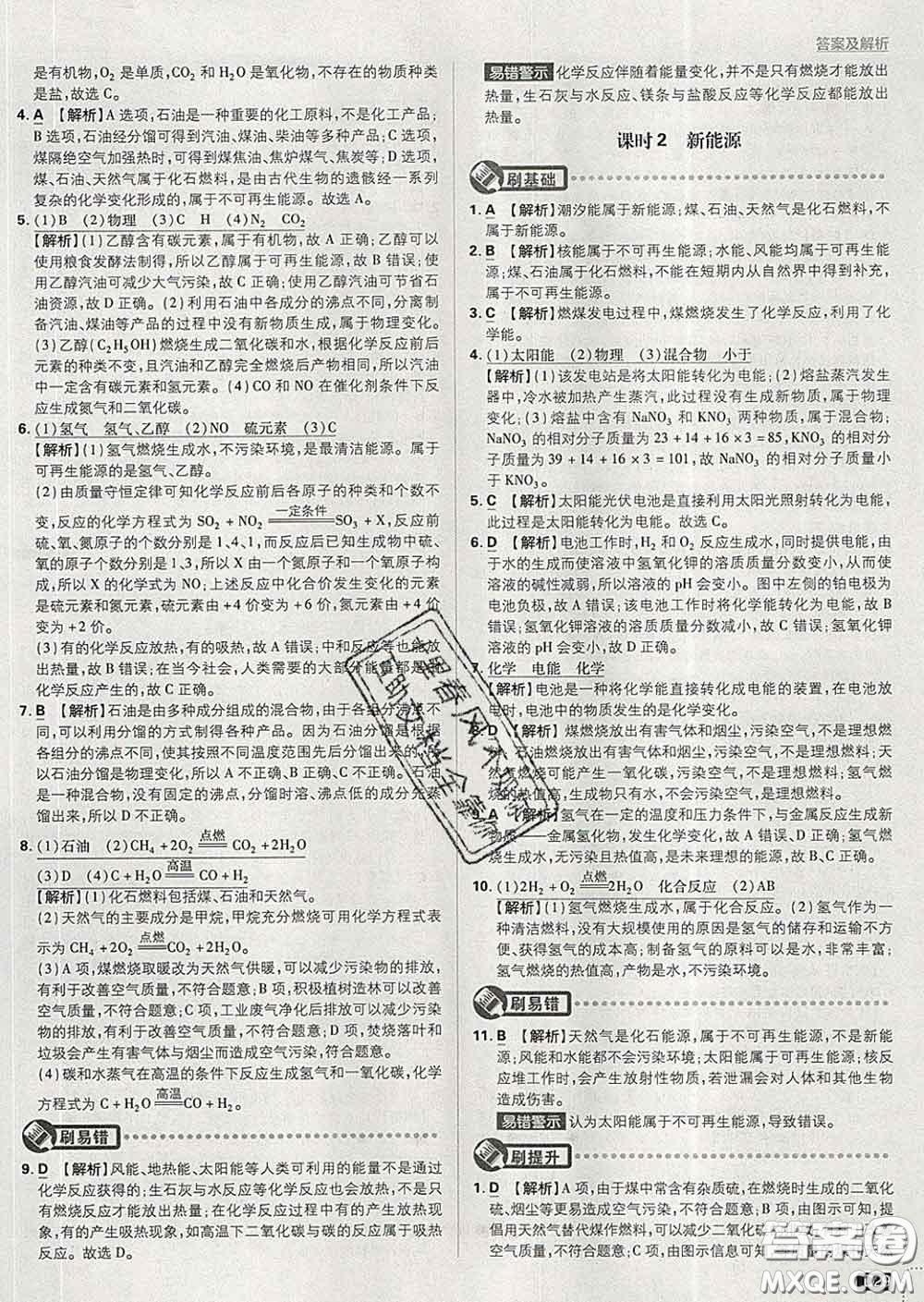 開明出版社2020春初中必刷題九年級化學(xué)下冊滬教版答案