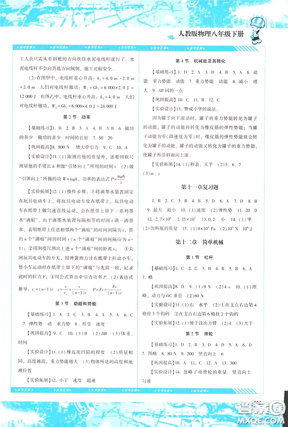 2020年課程基礎(chǔ)訓(xùn)練物理八年級(jí)下冊(cè)人教版參考答案