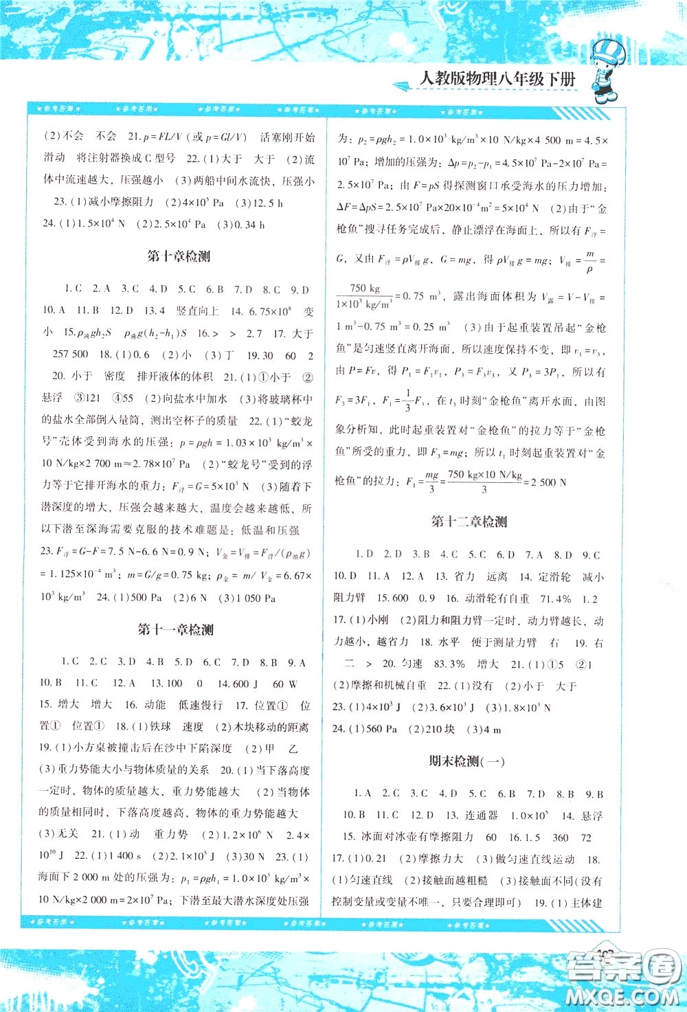 2020年課程基礎(chǔ)訓(xùn)練物理八年級(jí)下冊(cè)人教版參考答案