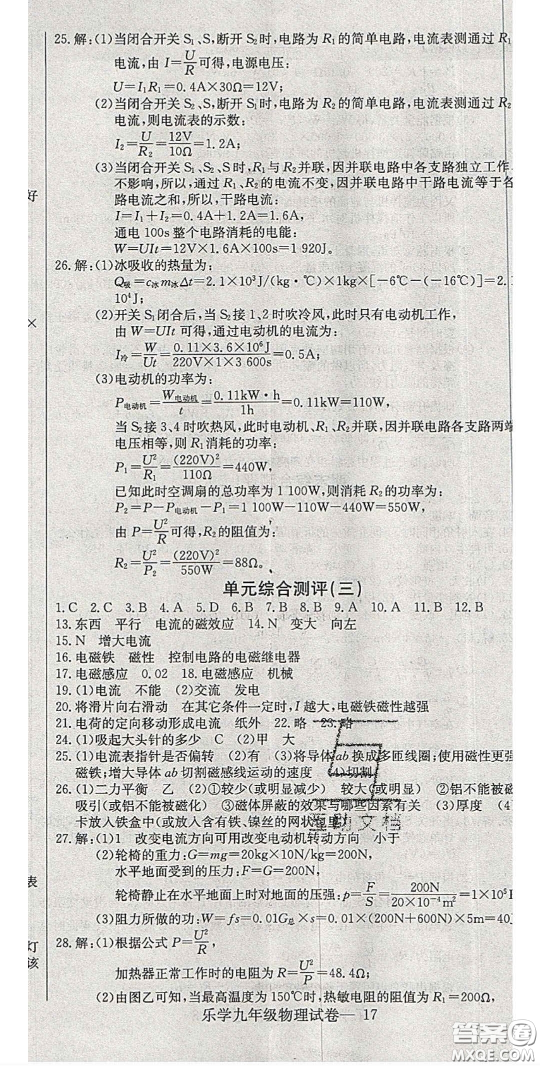 2020樂學(xué)課堂課時(shí)學(xué)講練九年級(jí)物理下冊(cè)人教版答案