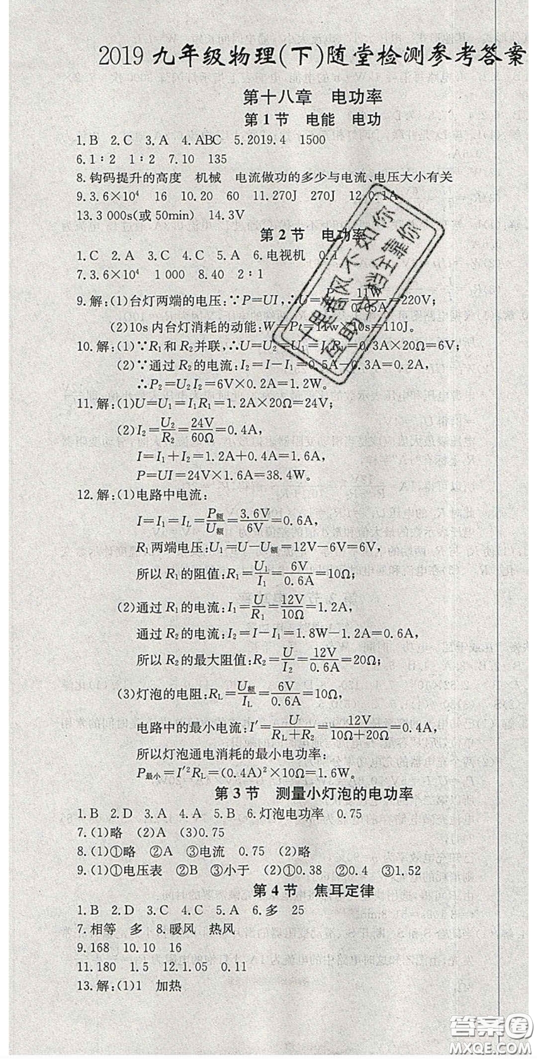 2020樂學(xué)課堂課時(shí)學(xué)講練九年級(jí)物理下冊(cè)人教版答案