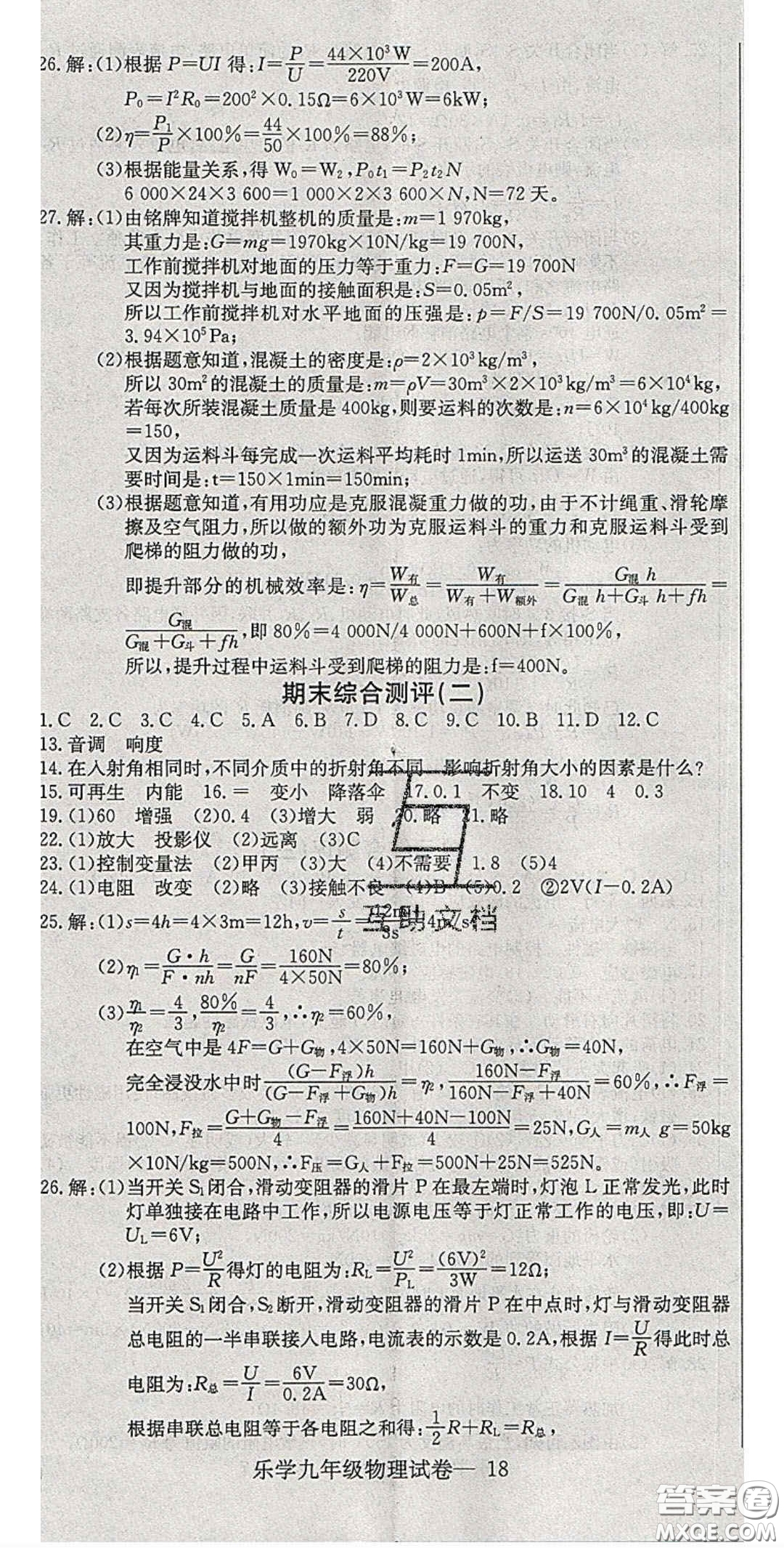 2020樂學(xué)課堂課時(shí)學(xué)講練九年級(jí)物理下冊(cè)人教版答案