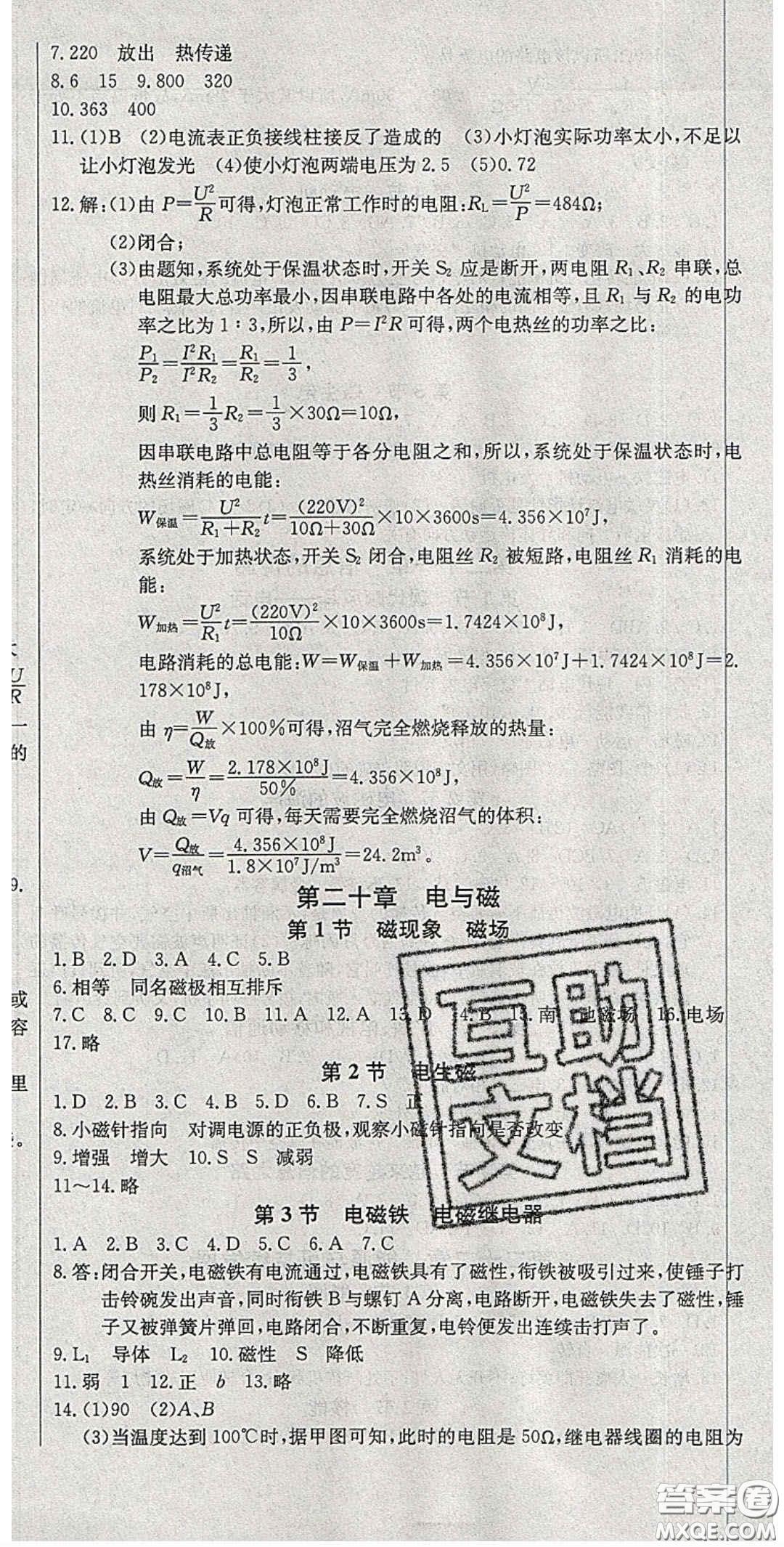 2020樂學(xué)課堂課時(shí)學(xué)講練九年級(jí)物理下冊(cè)人教版答案