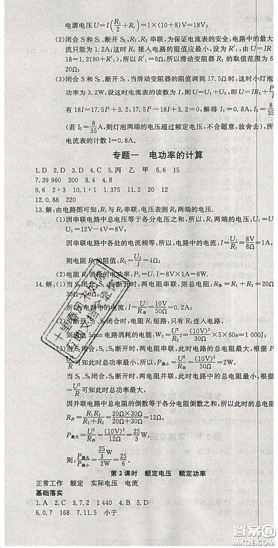 2020樂學(xué)課堂課時(shí)學(xué)講練九年級(jí)物理下冊(cè)人教版答案