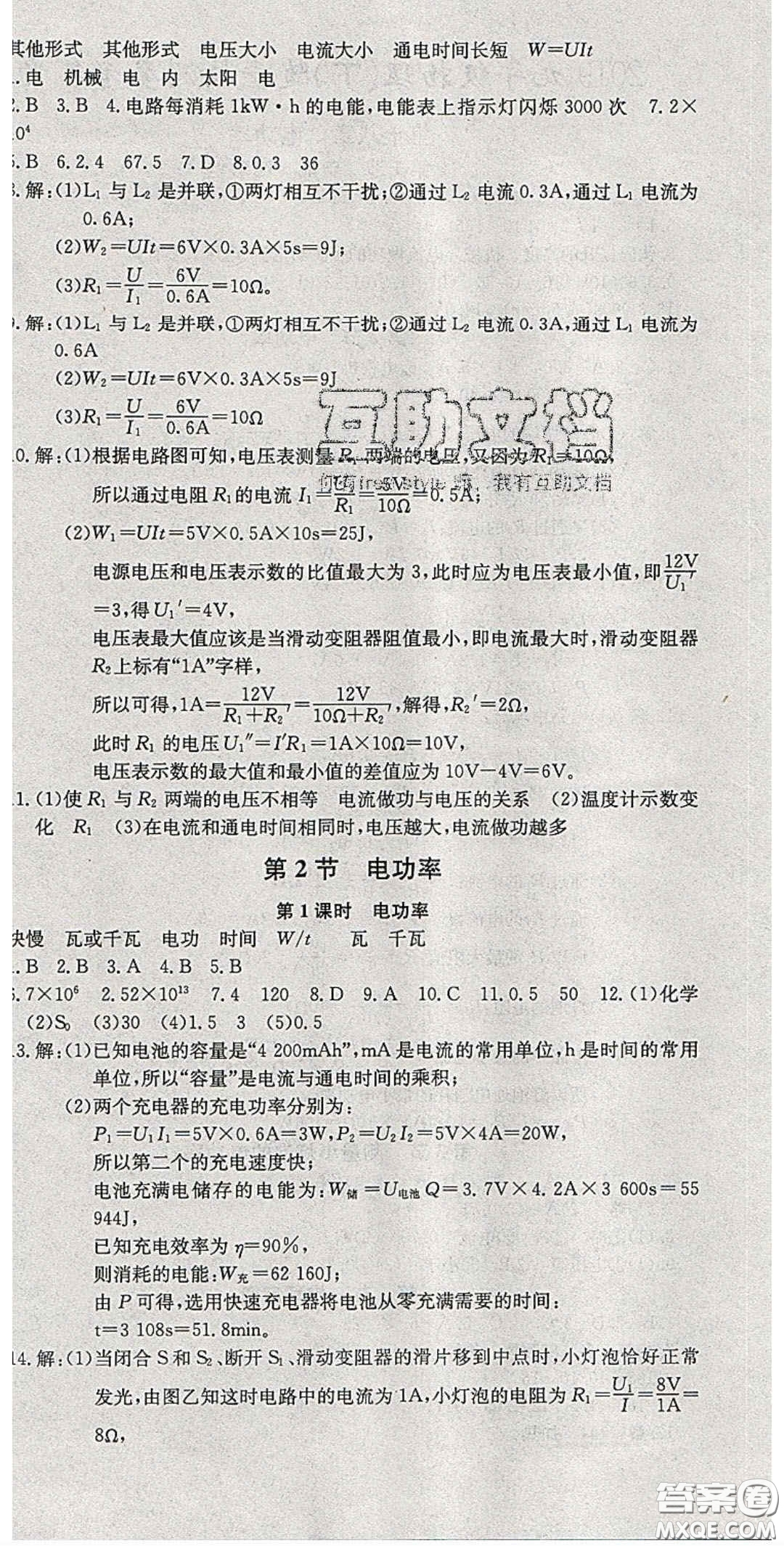 2020樂學(xué)課堂課時(shí)學(xué)講練九年級(jí)物理下冊(cè)人教版答案