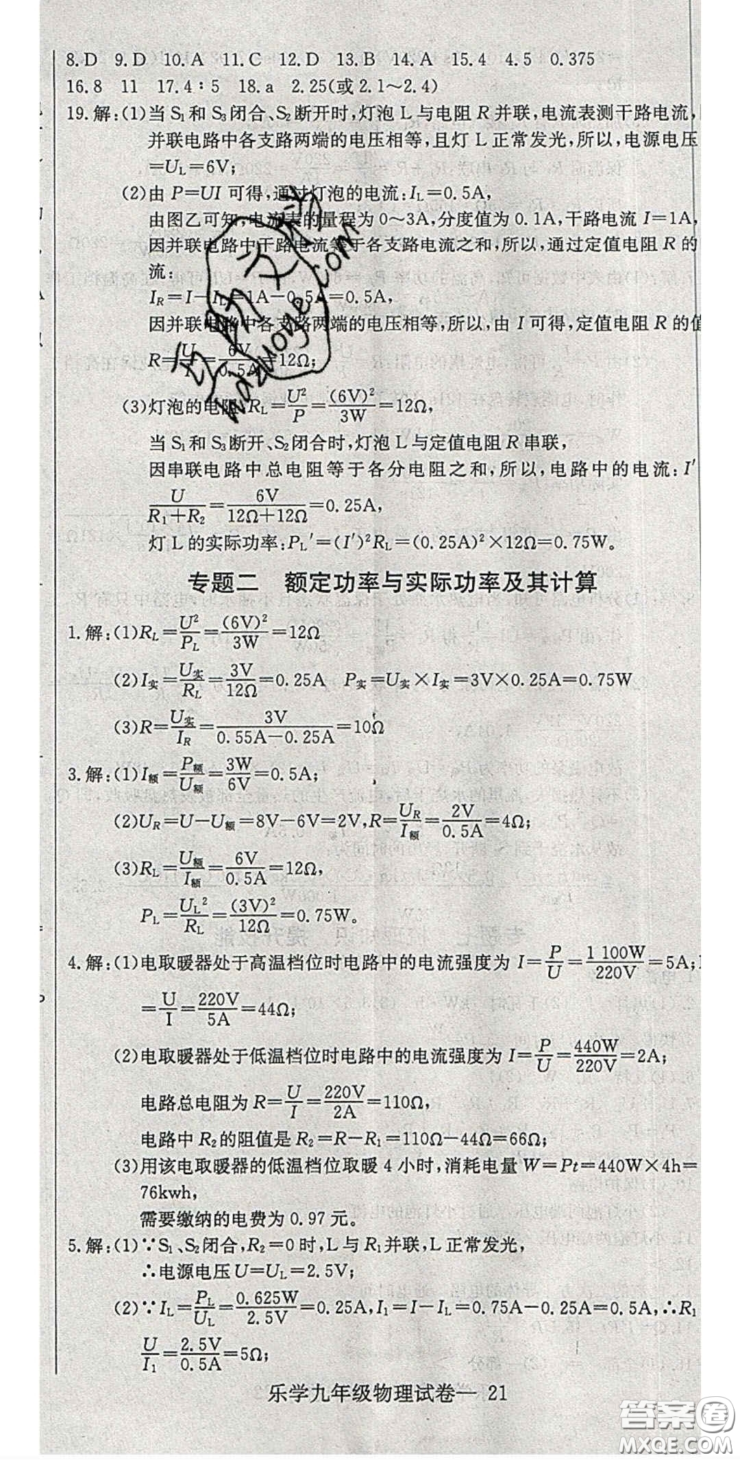 2020樂學(xué)課堂課時(shí)學(xué)講練九年級(jí)物理下冊(cè)人教版答案