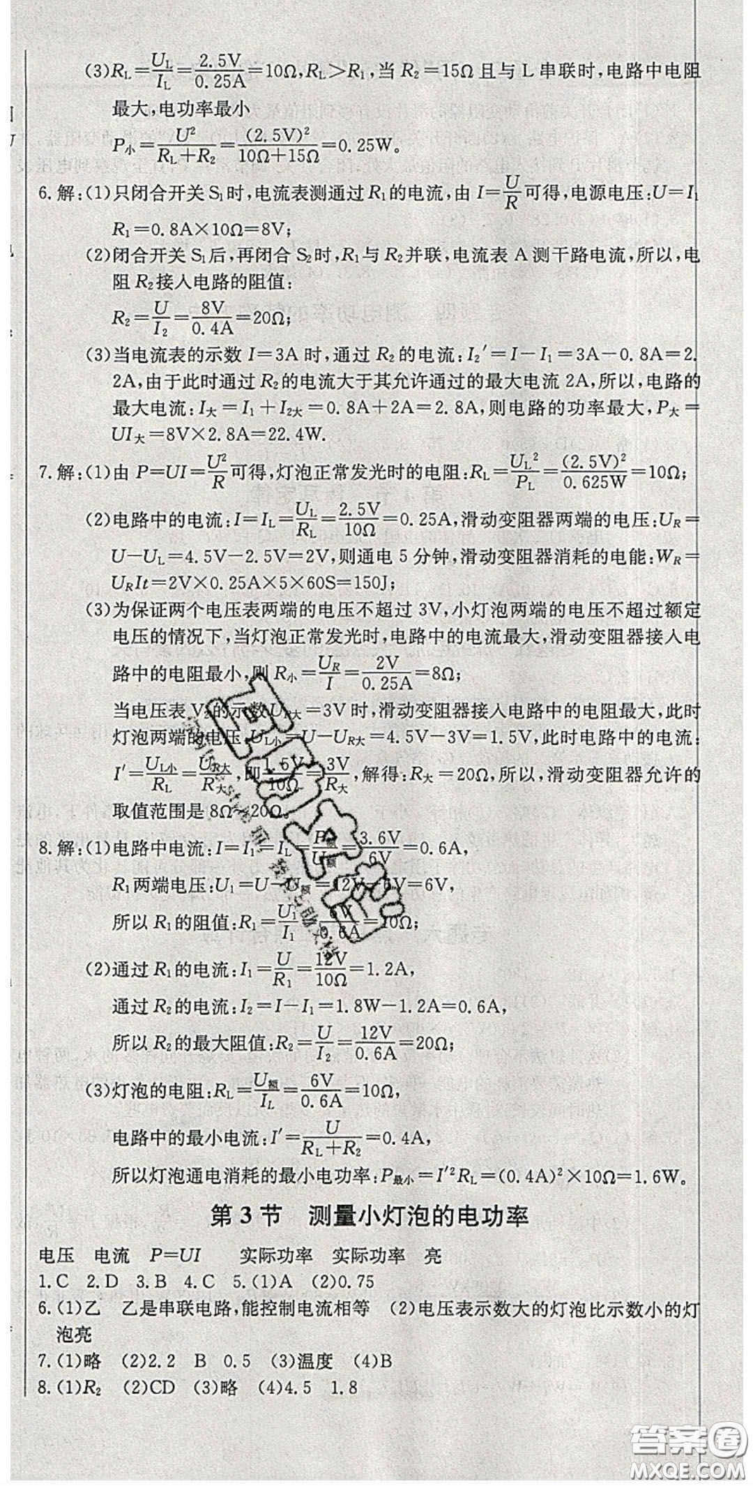 2020樂學(xué)課堂課時(shí)學(xué)講練九年級(jí)物理下冊(cè)人教版答案