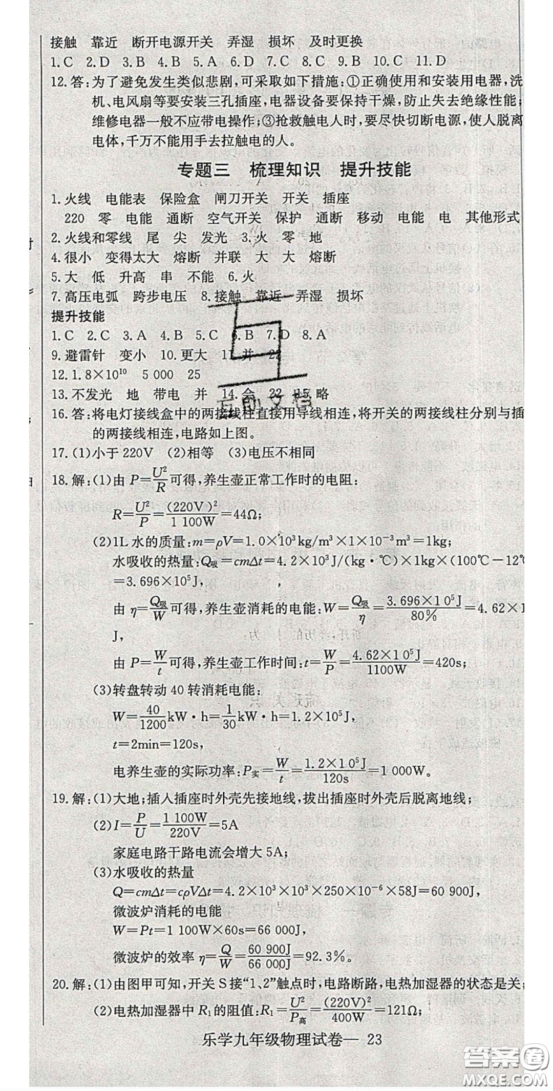 2020樂學(xué)課堂課時(shí)學(xué)講練九年級(jí)物理下冊(cè)人教版答案