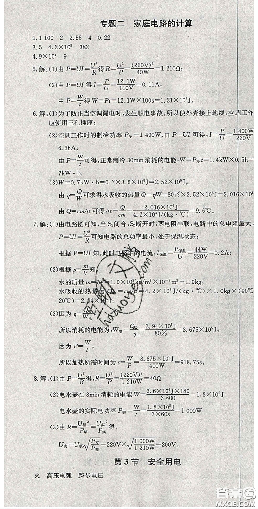 2020樂學(xué)課堂課時(shí)學(xué)講練九年級(jí)物理下冊(cè)人教版答案