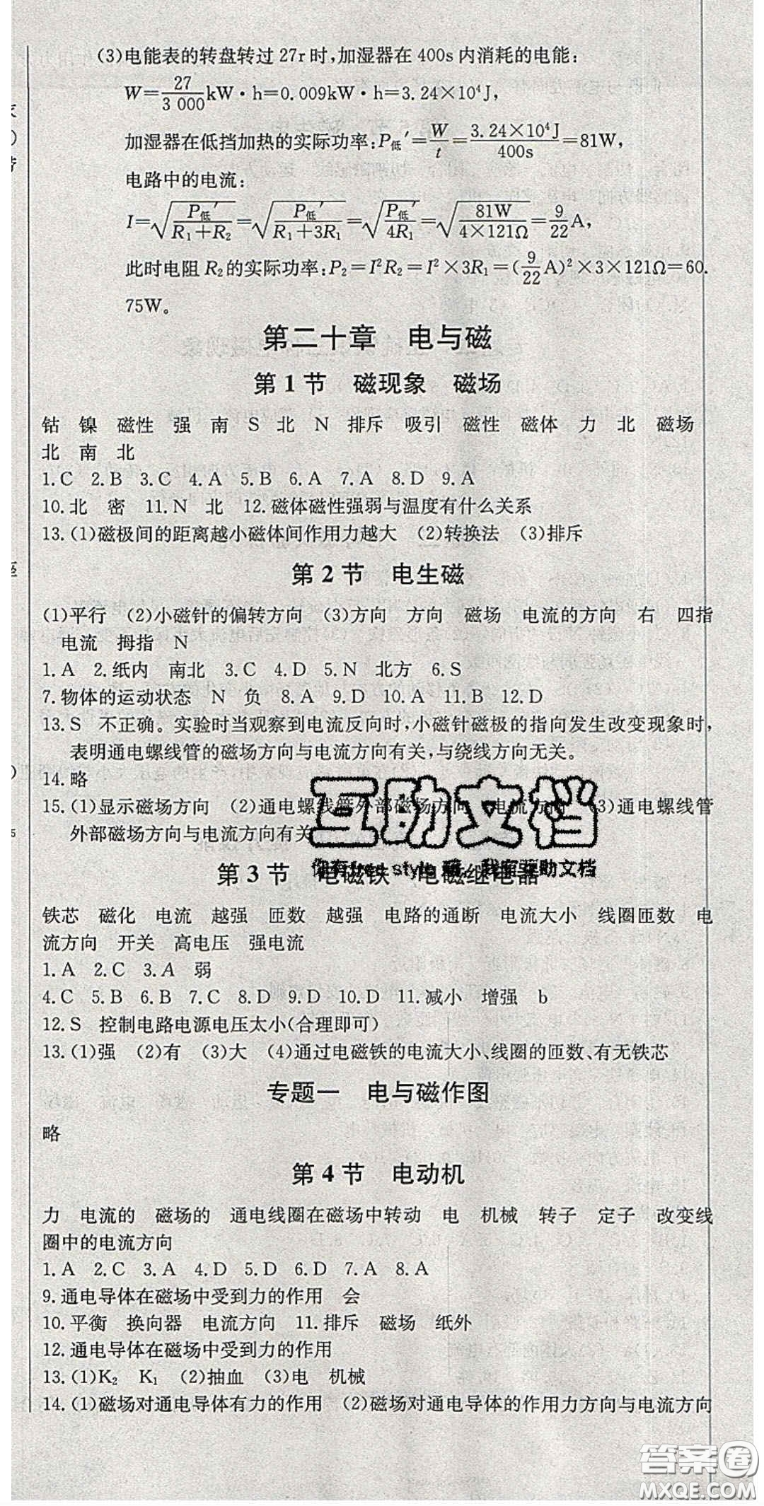 2020樂學(xué)課堂課時(shí)學(xué)講練九年級(jí)物理下冊(cè)人教版答案