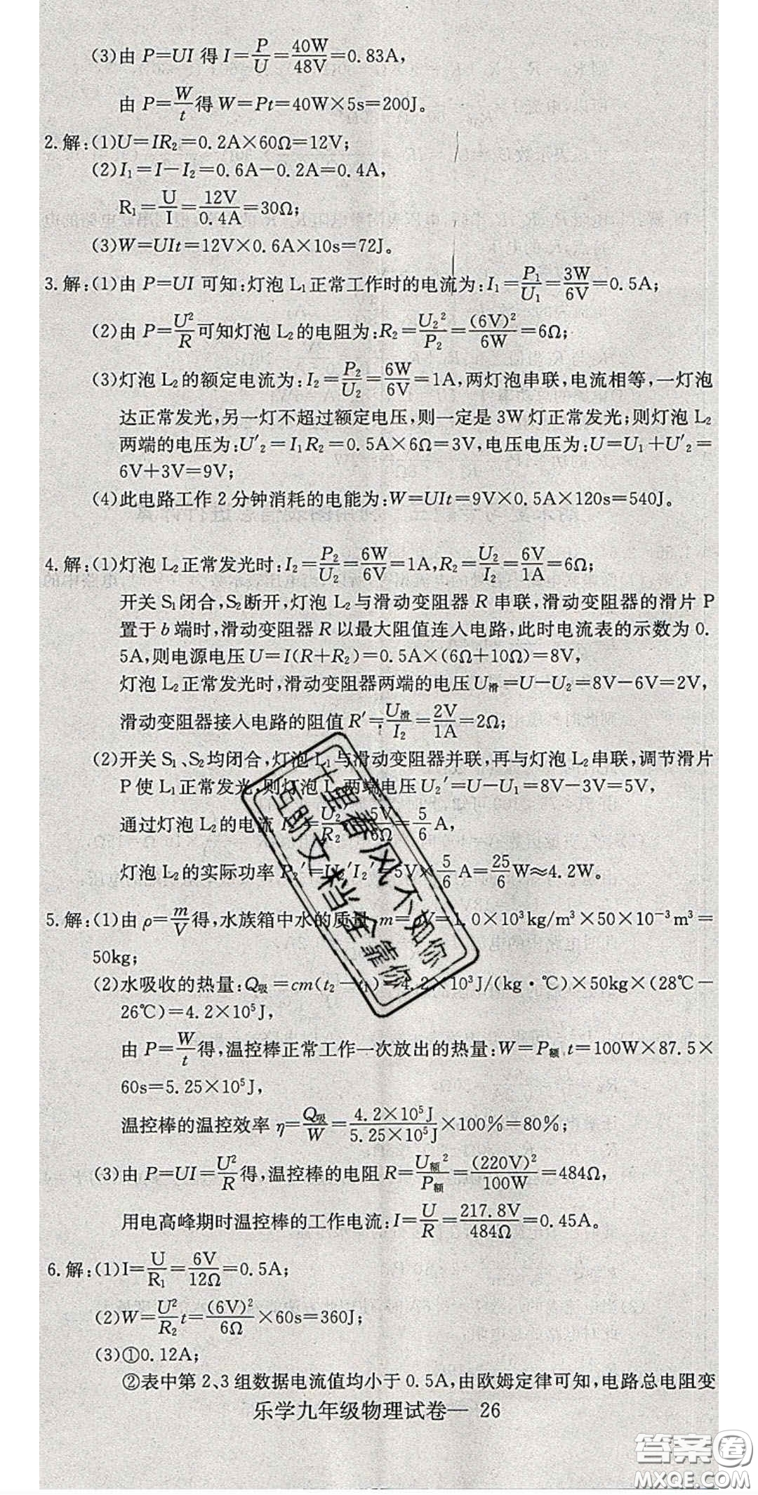 2020樂學(xué)課堂課時(shí)學(xué)講練九年級(jí)物理下冊(cè)人教版答案