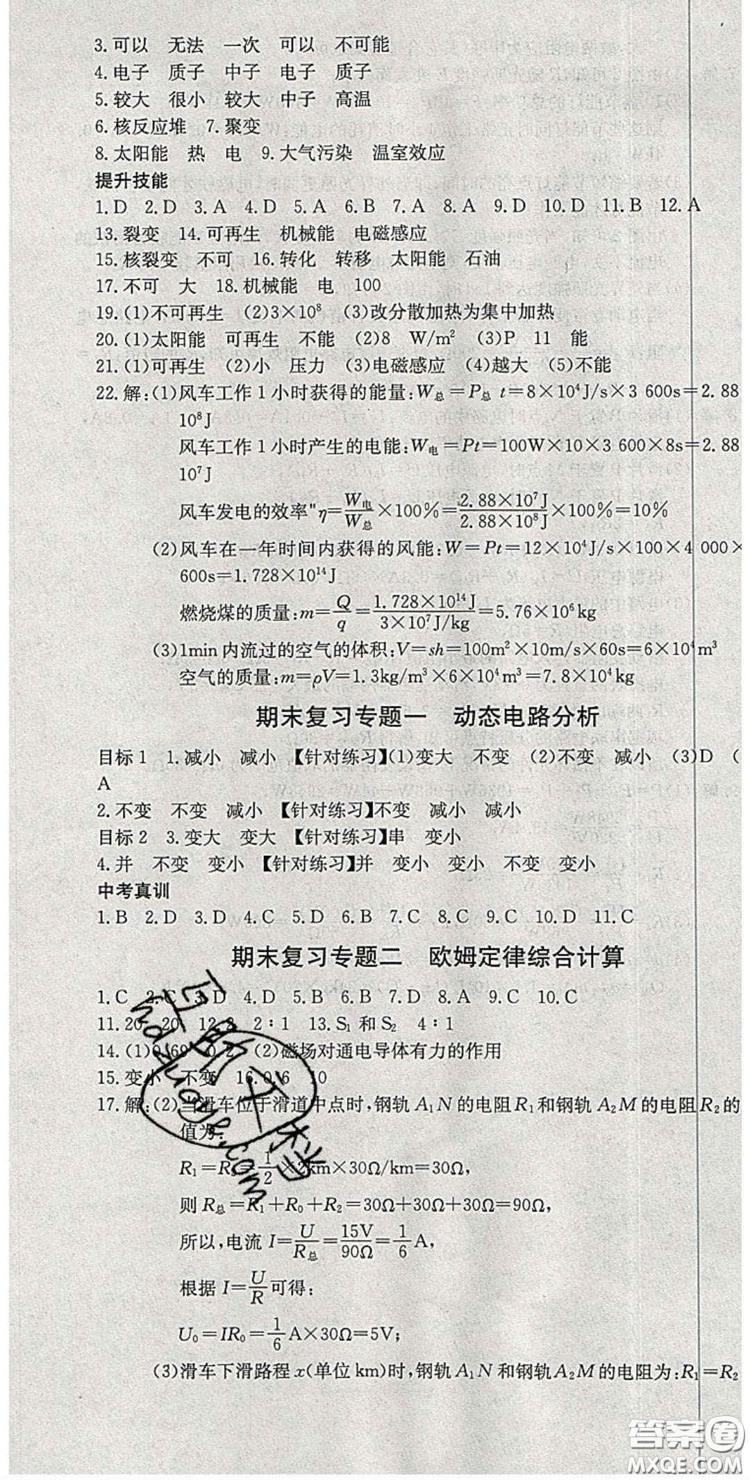 2020樂學(xué)課堂課時(shí)學(xué)講練九年級(jí)物理下冊(cè)人教版答案