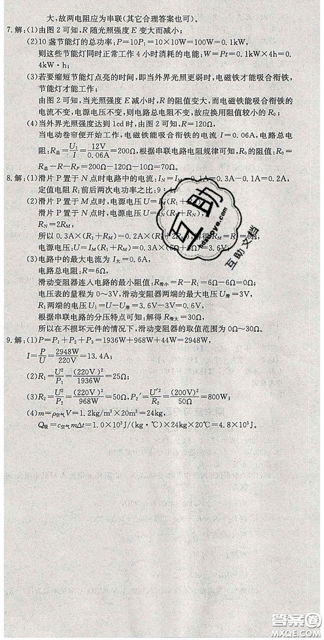 2020樂學(xué)課堂課時(shí)學(xué)講練九年級(jí)物理下冊(cè)人教版答案