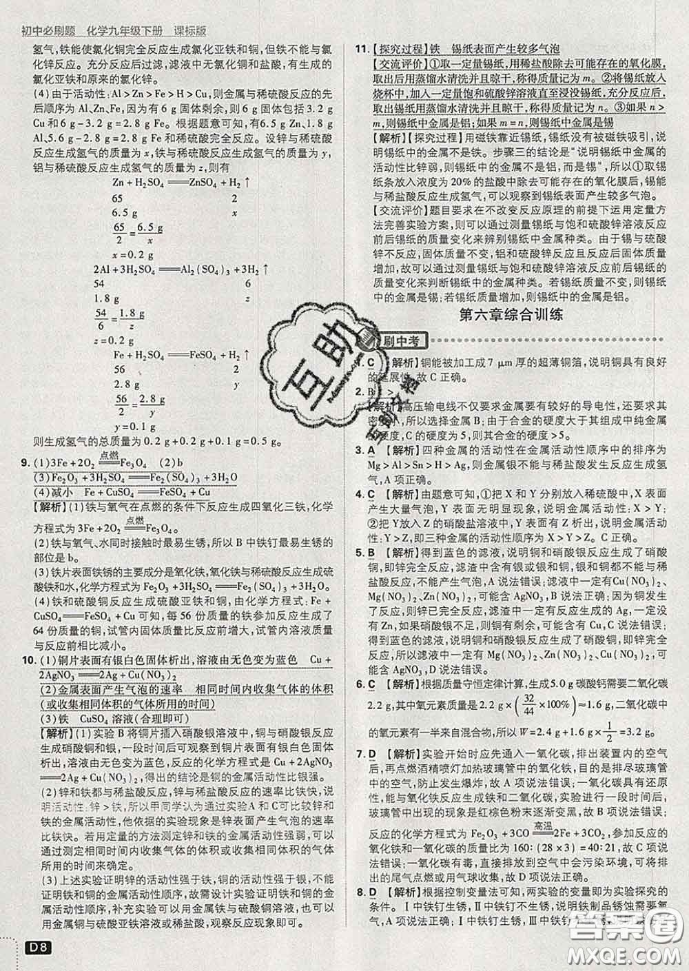 開明出版社2020春初中必刷題九年級(jí)化學(xué)下冊(cè)科粵版答案