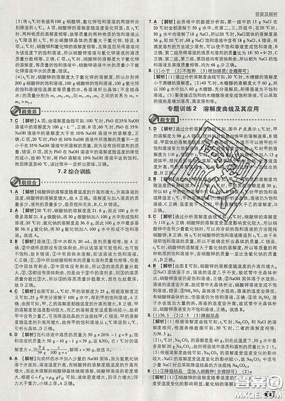 開明出版社2020春初中必刷題九年級(jí)化學(xué)下冊(cè)科粵版答案