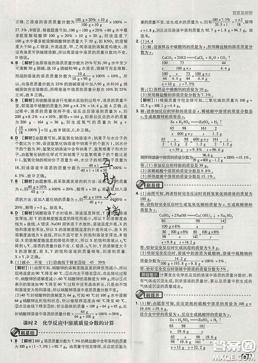 開明出版社2020春初中必刷題九年級(jí)化學(xué)下冊(cè)科粵版答案