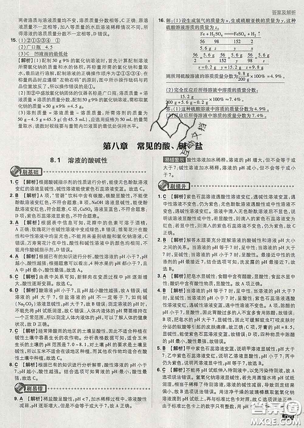 開明出版社2020春初中必刷題九年級(jí)化學(xué)下冊(cè)科粵版答案