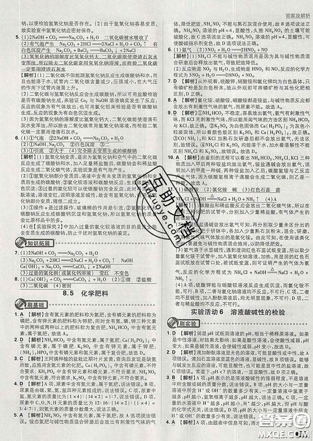 開明出版社2020春初中必刷題九年級(jí)化學(xué)下冊(cè)科粵版答案