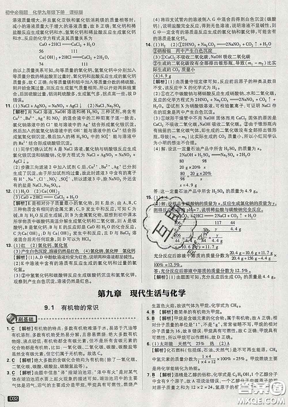 開明出版社2020春初中必刷題九年級(jí)化學(xué)下冊(cè)科粵版答案