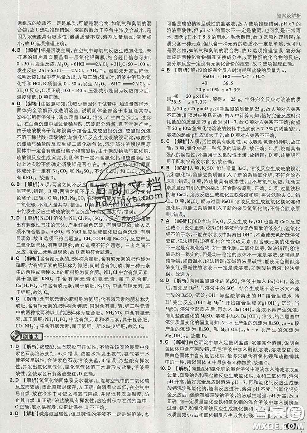 開明出版社2020春初中必刷題九年級(jí)化學(xué)下冊(cè)科粵版答案