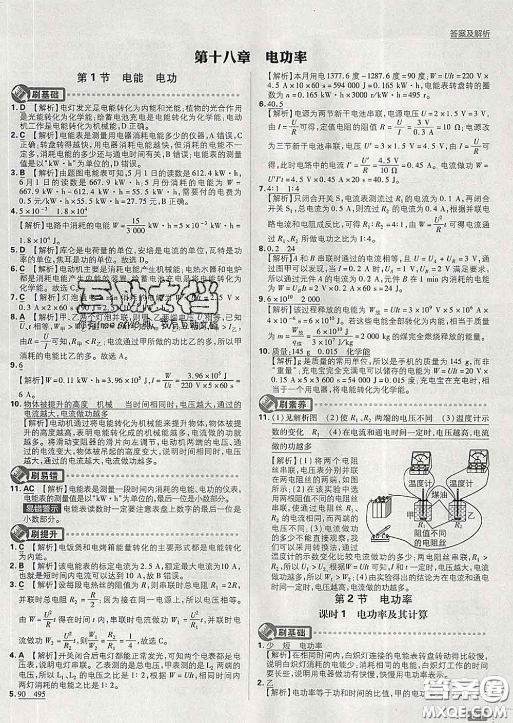 開明出版社2020春初中必刷題九年級物理下冊人教版答案