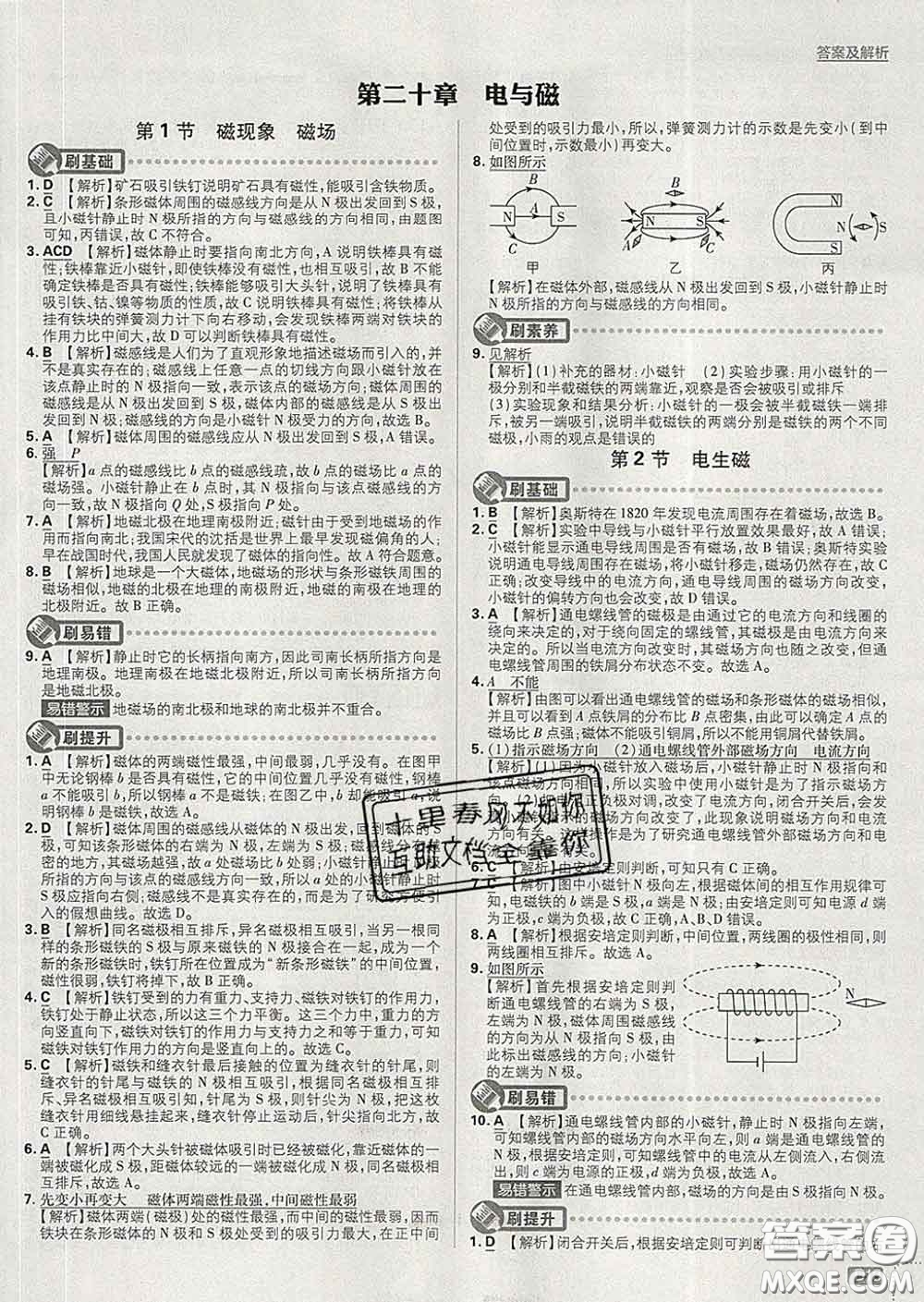 開明出版社2020春初中必刷題九年級物理下冊人教版答案