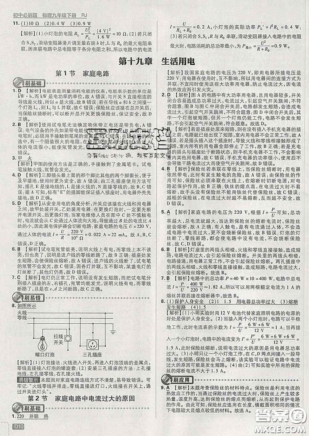 開明出版社2020春初中必刷題九年級物理下冊人教版答案