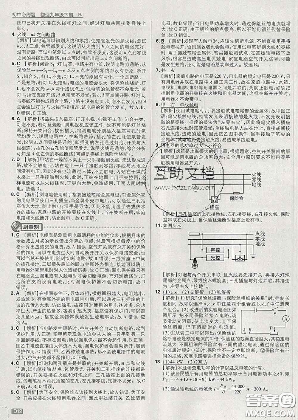 開明出版社2020春初中必刷題九年級物理下冊人教版答案