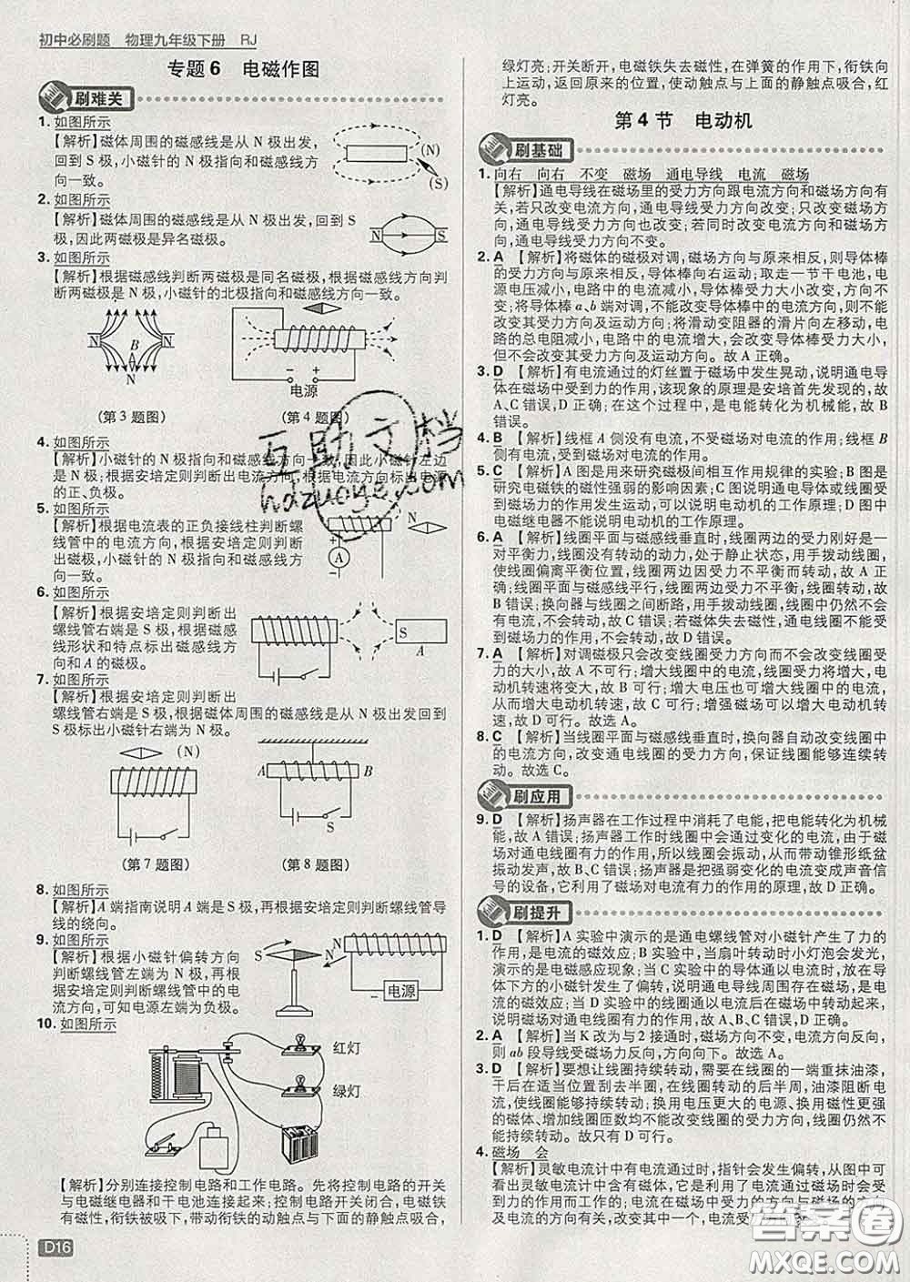 開明出版社2020春初中必刷題九年級物理下冊人教版答案