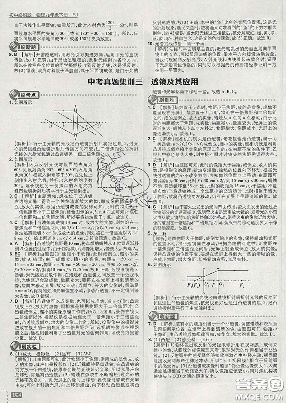 開明出版社2020春初中必刷題九年級物理下冊人教版答案