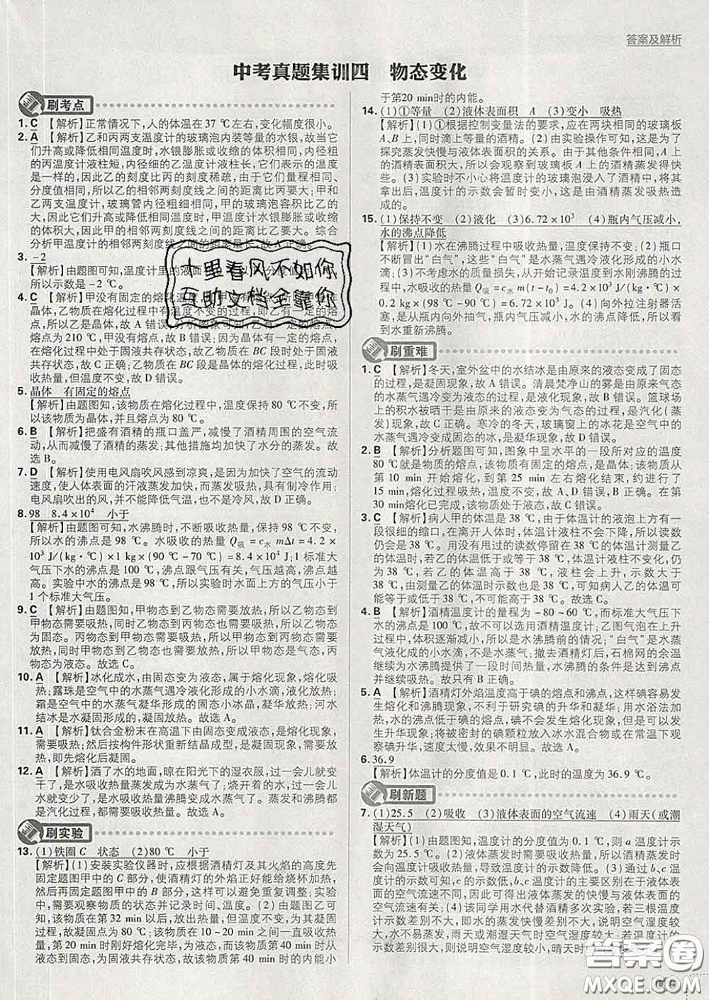 開明出版社2020春初中必刷題九年級物理下冊人教版答案